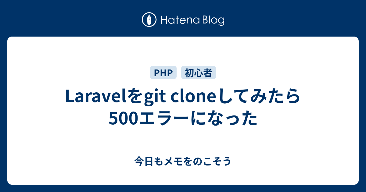 laravel-git-clone-500