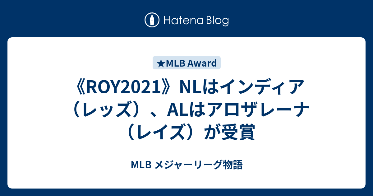 2021 AL新人賞のランディーアロサレーナRC AUです。 RANNNDY! Rays' OF