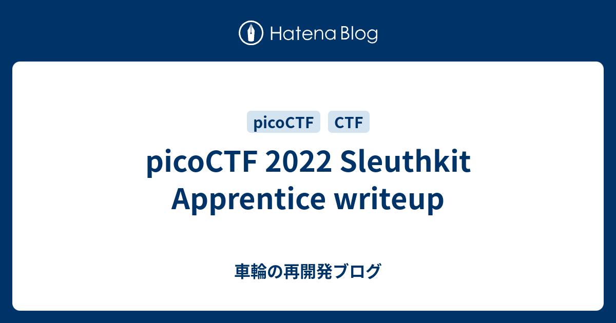 PicoCTF 2022 Sleuthkit Apprentice Writeup - 車輪の再開発ブログ