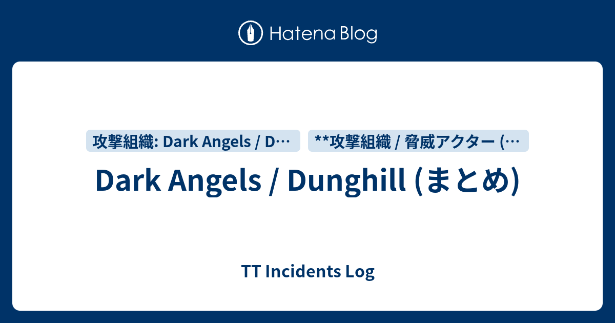 Dark Angels / Dunghill (まとめ) - TT Incidents Log
