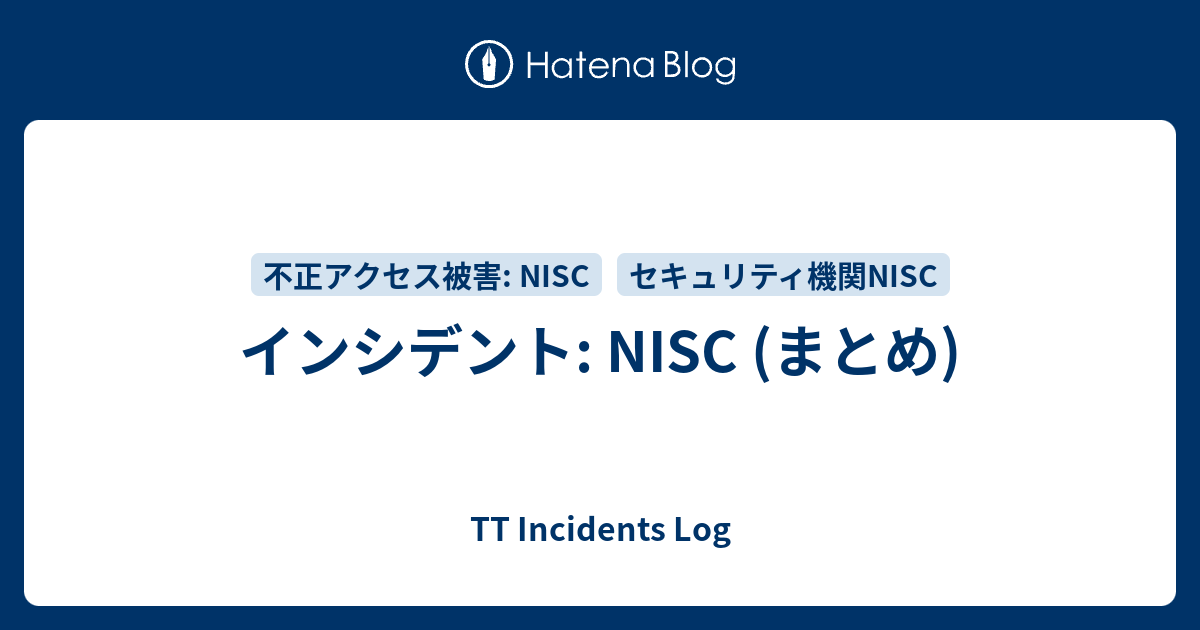 インシデント: NISC (まとめ) - TT Incidents Log