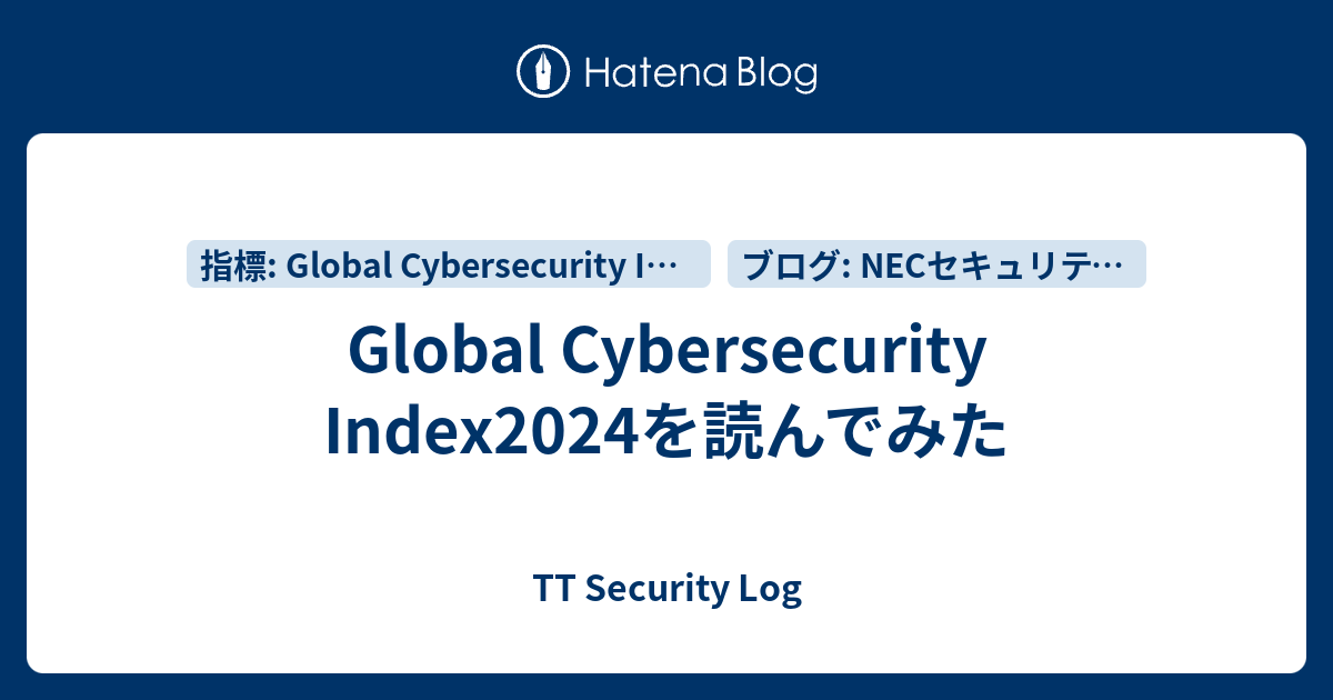 Global Cybersecurity Index2024を読んでみた - TT Security Log