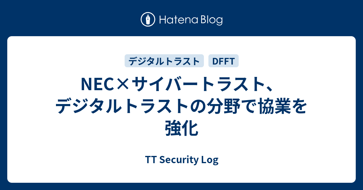 NEC×サイバートラスト、デジタルトラストの分野で協業を強化 - TT Security Log