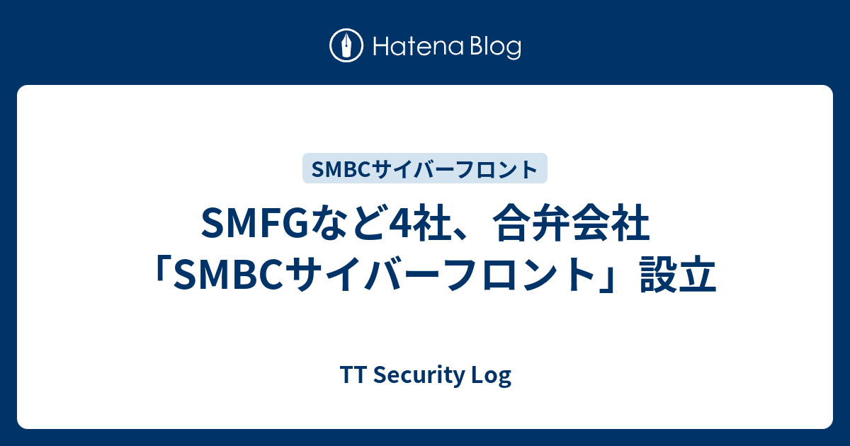 SMFGなど4社、合弁会社「SMBCサイバーフロント」設立 - TT Security Log