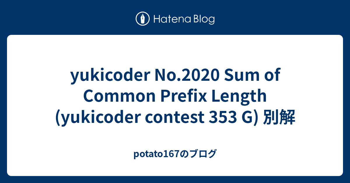 yukicoder No.2020 Sum of Common Prefix Length (yukicoder contest 353 G ...