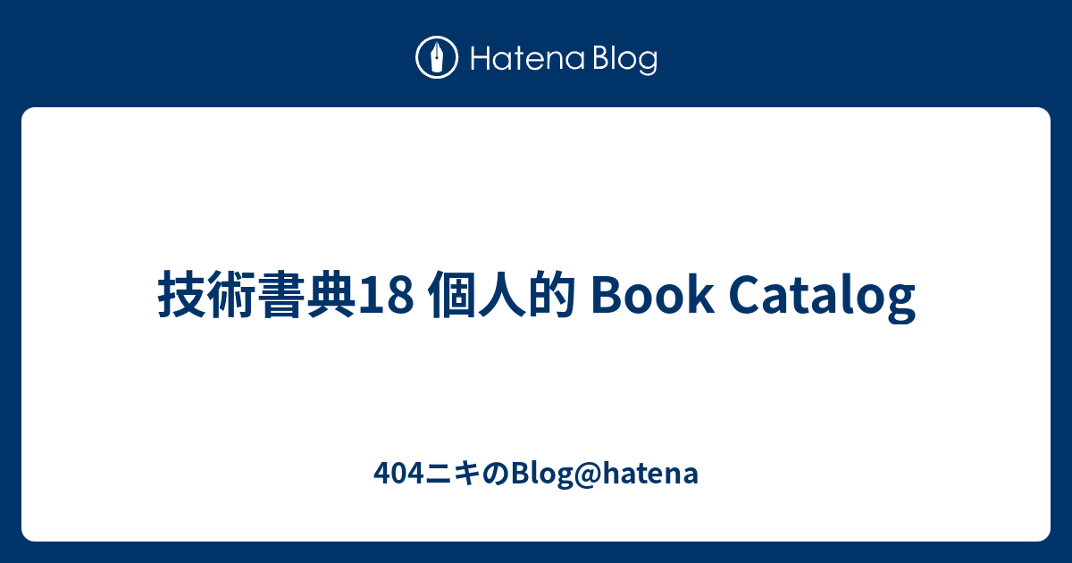 IT技術書（一冊 850 円） 技術書典18 個人的なBook Catalog