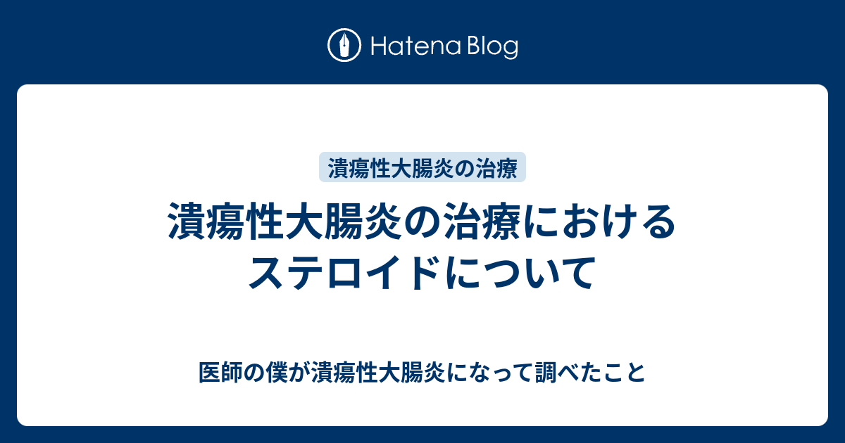  UCおよび陰窩膿瘍