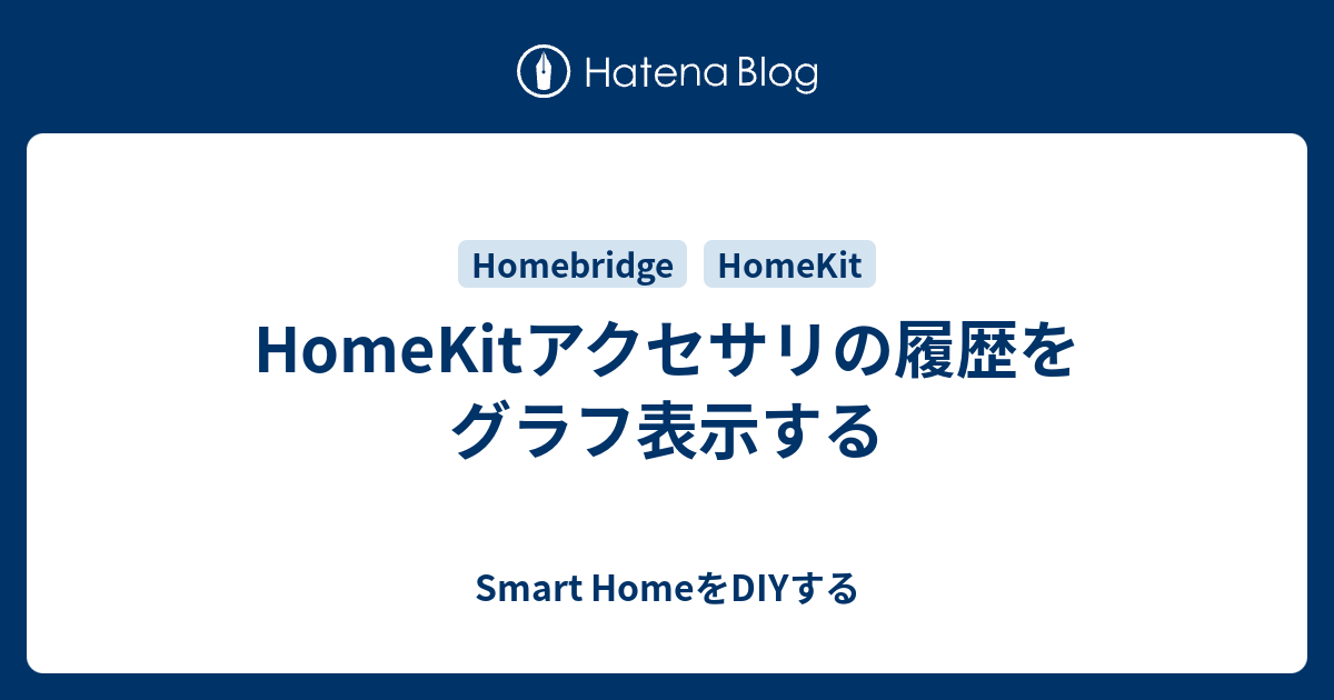  Apple、HomeKitアクセサリ開発キットのオープンソース版を公開