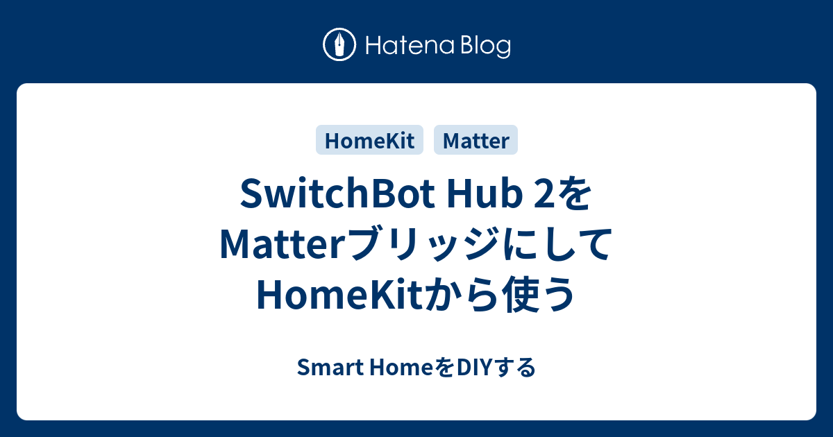 ホームキットオートメーションを作成する
