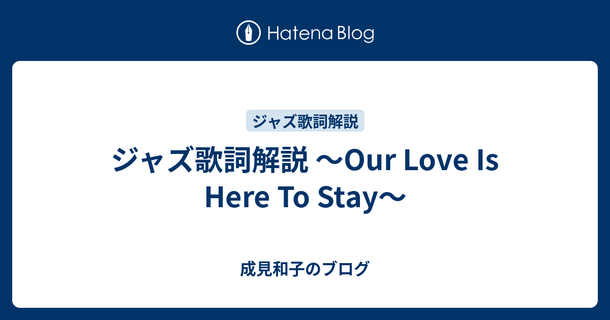 邦楽 Our Love is here to Stay OUR LOVE IS HERE TO STAY | ディスコグラフィ | タイム