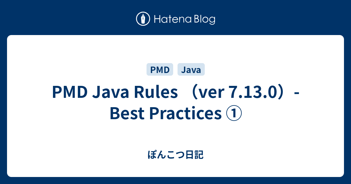 PMD Java Rules （ver 7.13.0）- Best Practices ① - ぽんこつ日記