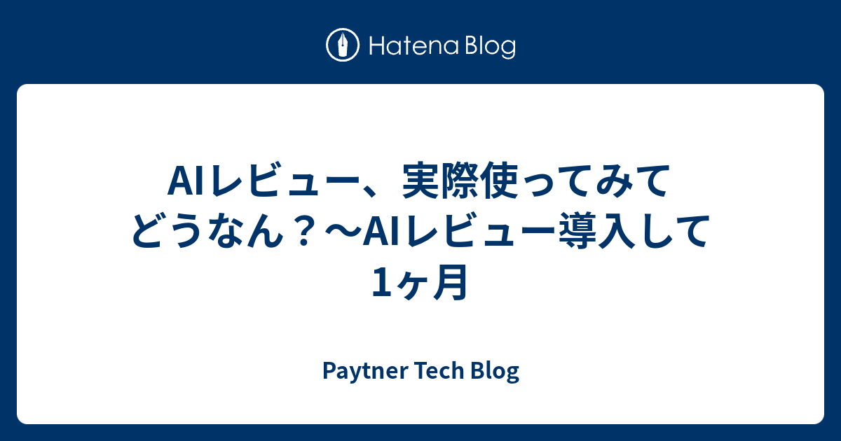 AIレビュー、実際使ってみてどうなん？