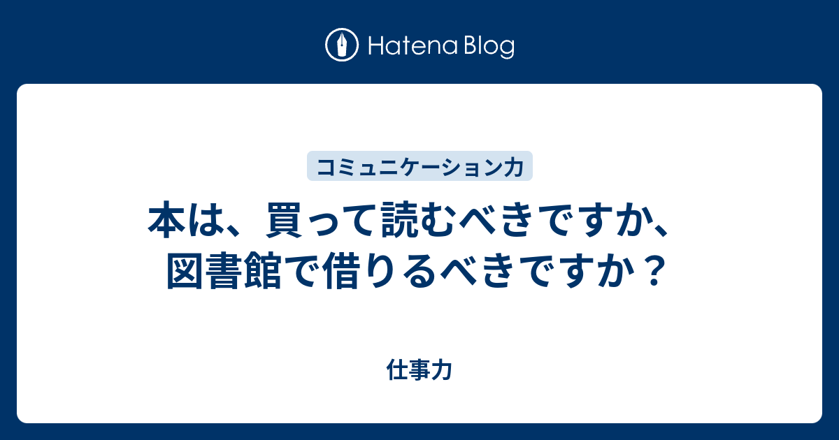 本 買う 借りる 販売