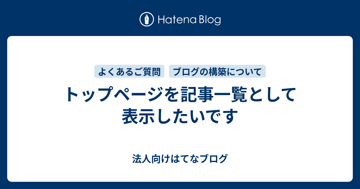 はてなブログ トップページ 記事数 ベスト