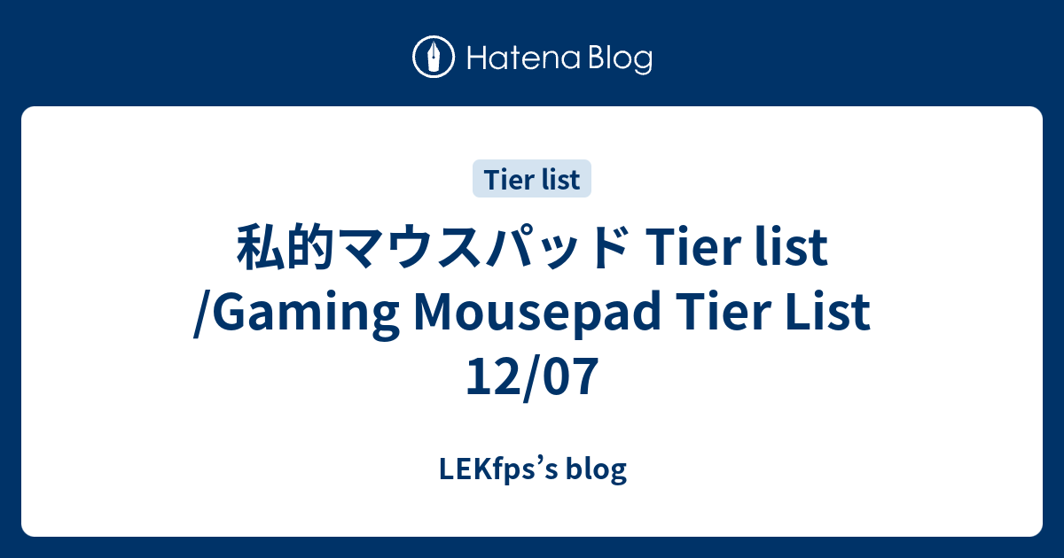私的マウスパッド Tier list /Gaming Mousepad Tier List 12/07 LEKfps’s blog