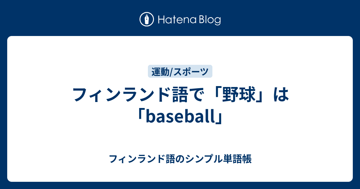 baseball