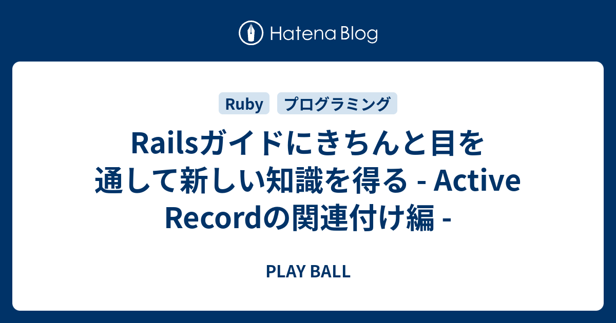 rails ストア レコード読み出し