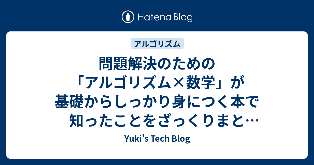 豊富なギフト 問題解決のための「アルゴリズム×数学」が基礎から