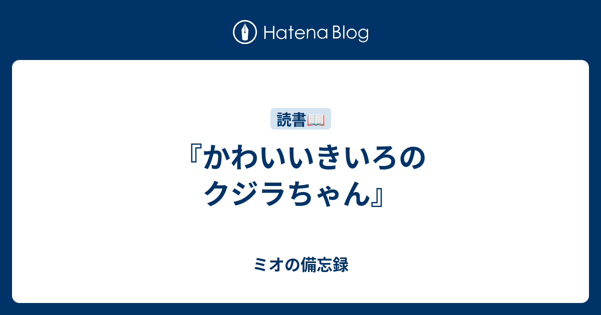 かわいいきいろのクジラちゃん』 - ミオの備忘録