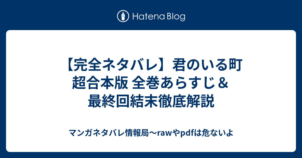 『君のいる町』青大と柚希の結婚までの軌跡！最終回の結末と桐島食堂のその後を徹底解説