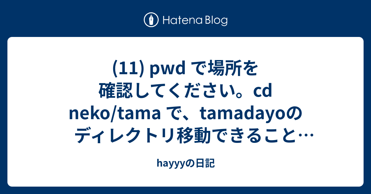 - hayyyの日記