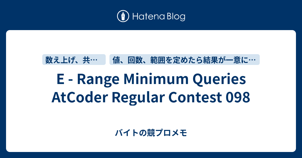 E - Range Minimum Queries AtCoder Regular Contest 098 - バイトの競プロメモ