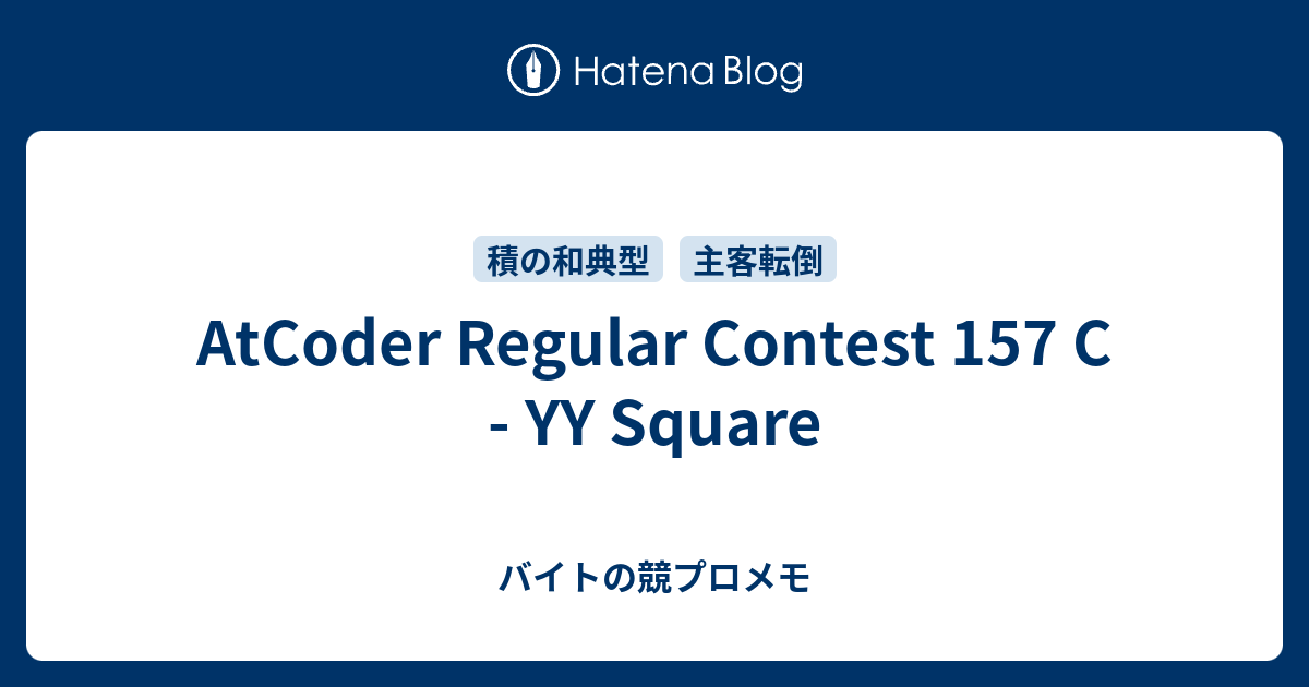 AtCoder Regular Contest 157 C - YY Square - バイトの競プロメモ