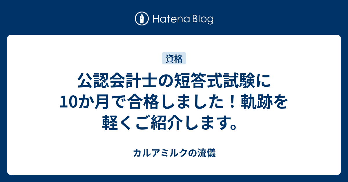 国内外の人気が集結 短答式試験一式 CPA【値下げしました！/現品限り