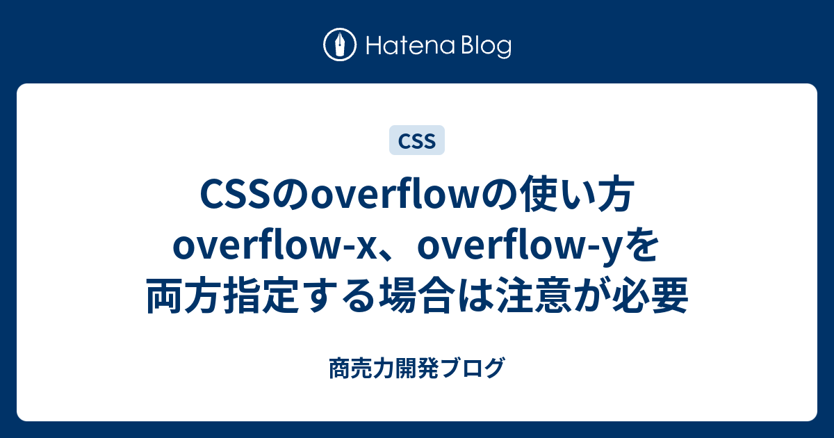 CSSのoverflowの使い方 overflowx、overflowyを両方指定する場合は注意が必要 商売力開発ブログ