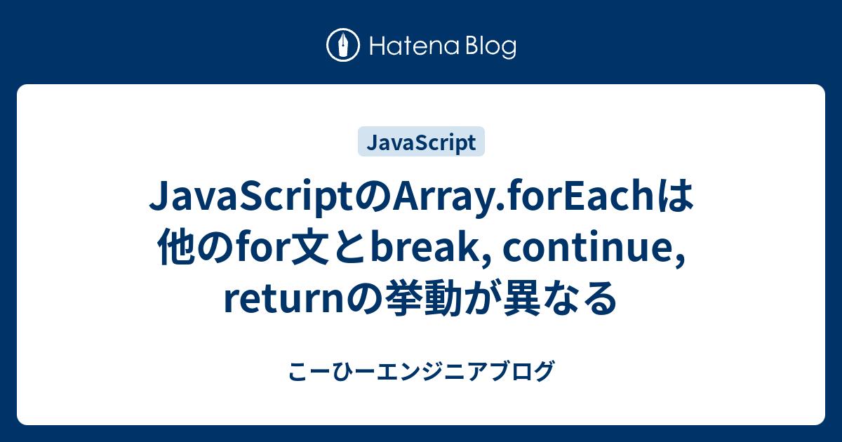 javascript-array-foreach-for-break-continue-return