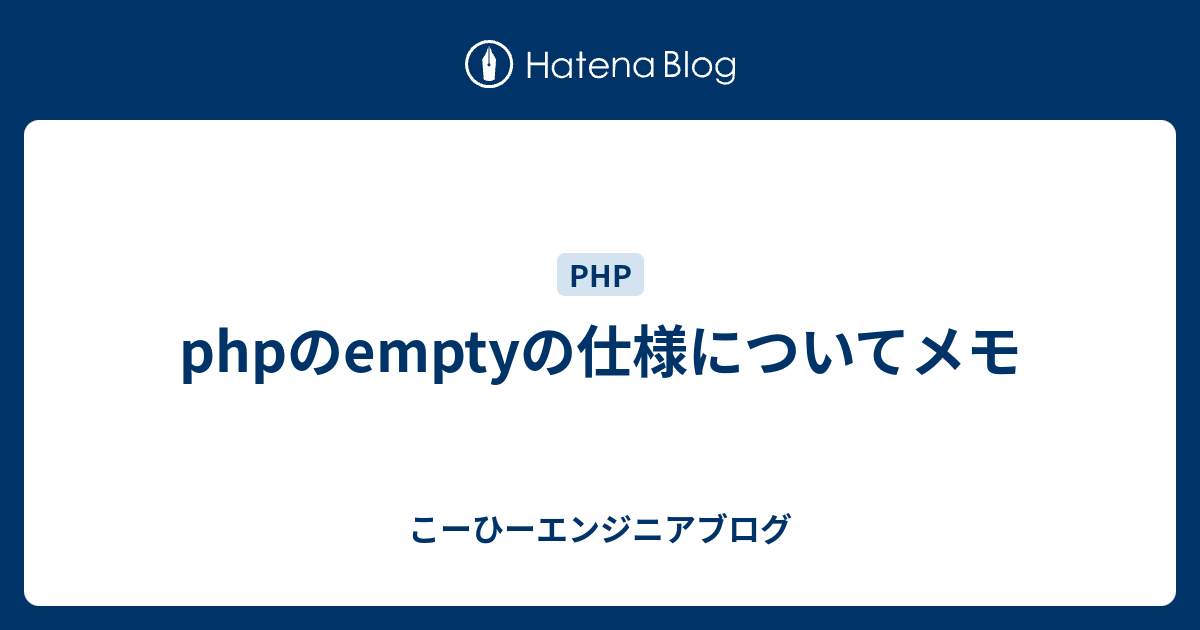 php-empty