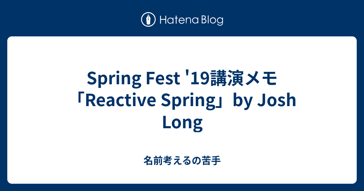 Spring Fest 19講演メモ「reactive Spring」by Josh Long 名前考えるの苦手 