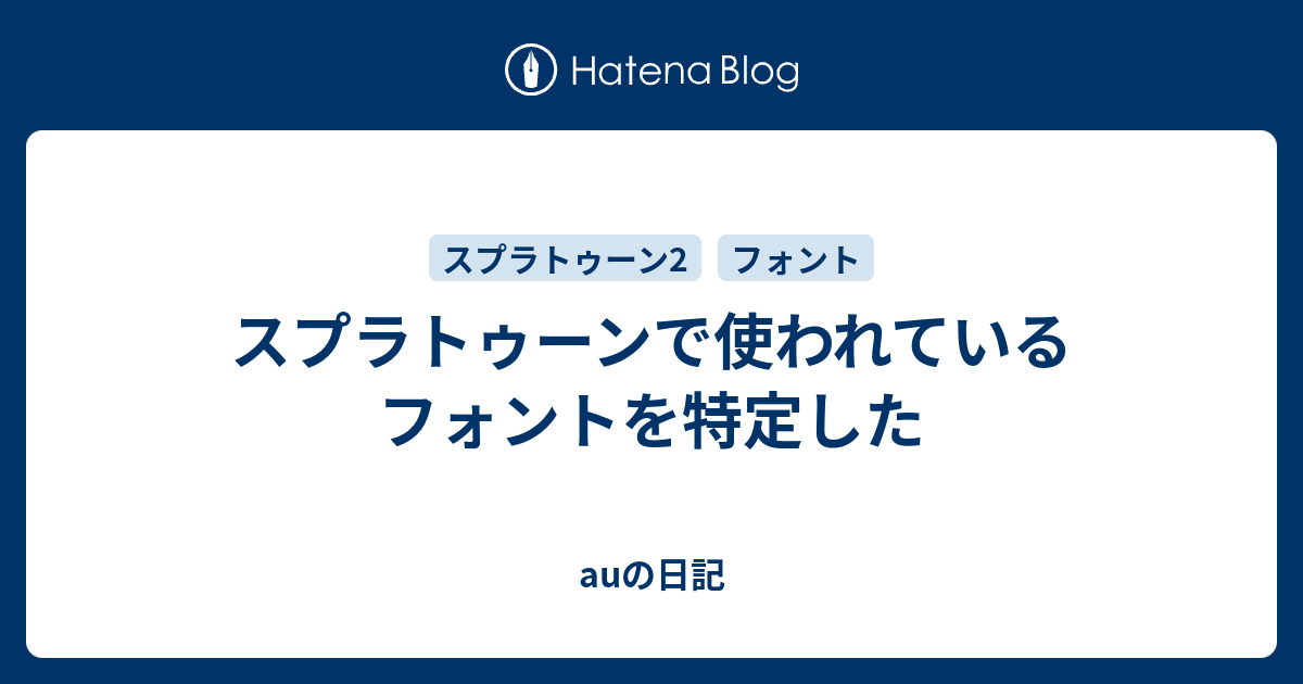 スプラ 文字 フォント – スプラトゥーン 文字 変換 | メモ帳で文字化けしたテキストファイルの修復方法 – SLOQS