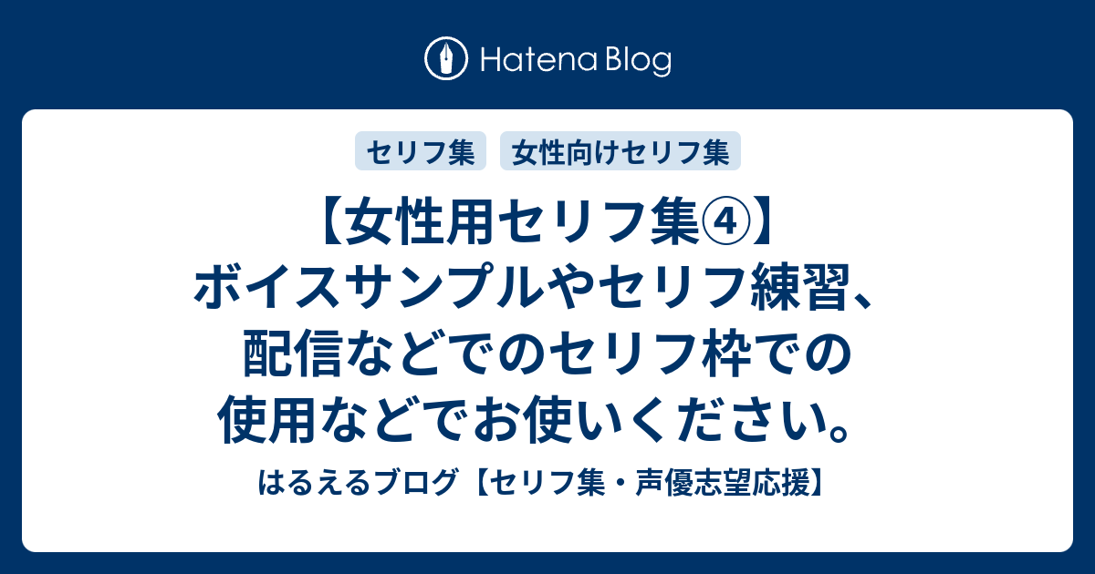 集 セリフ 会話データ