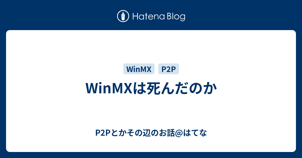 Winmxは死んだのか P2pとかその辺のお話 はてな