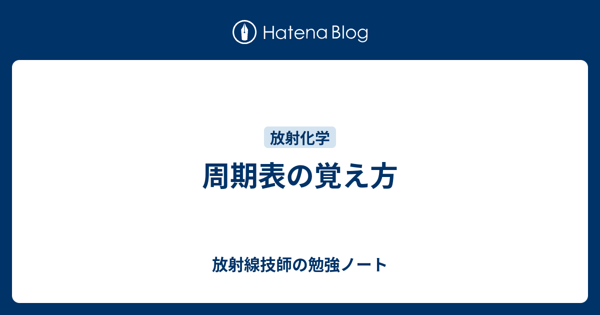 金属 方 アルカリ 覚え 金属の元素記号の覚え方【高校生必見‼︎】