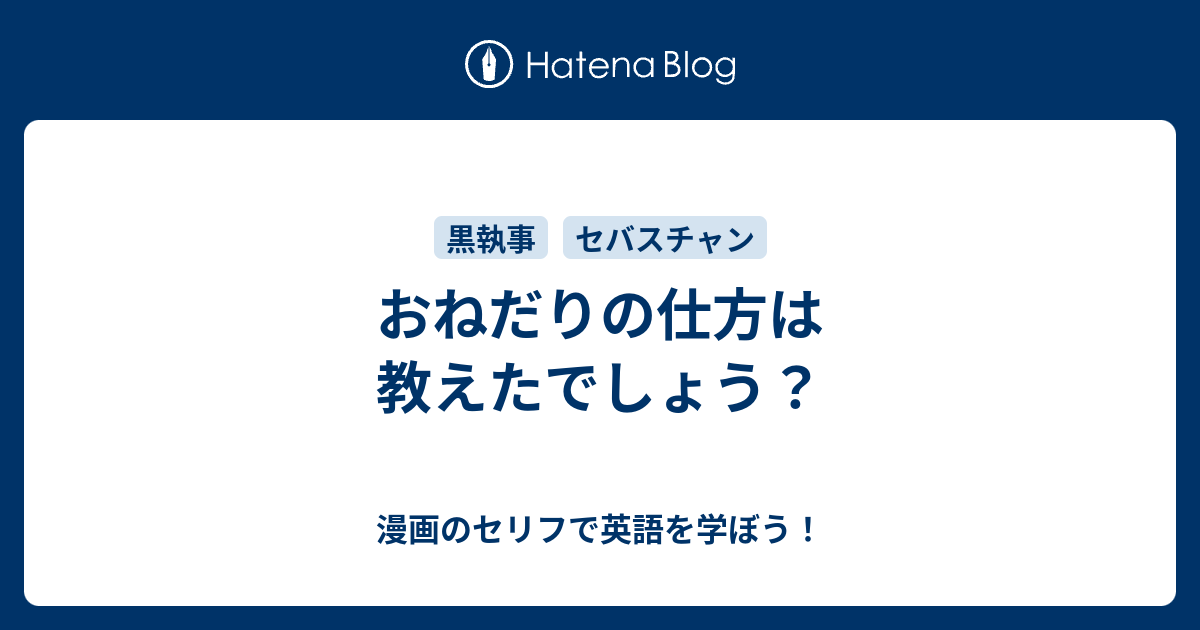 おねだりの仕方は教えたでしょう 漫画のセリフで英語を学ぼう