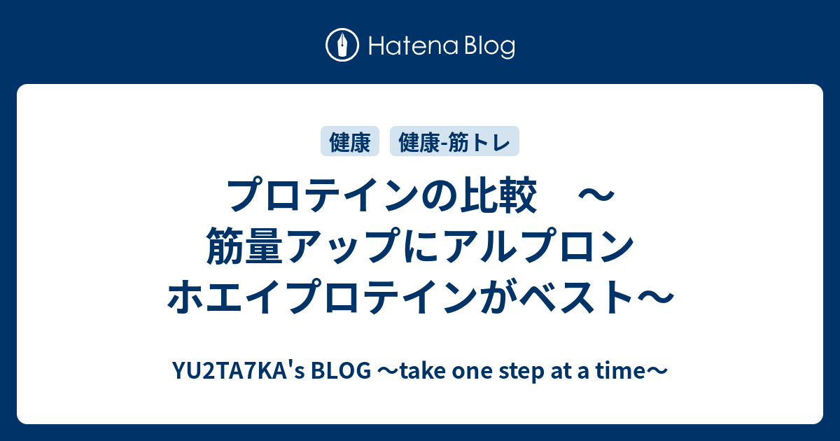 プロテインの比較 筋量アップにアルプロン ホエイプロテインがベスト Yu2ta7ka S Blog Take One Step At A Time