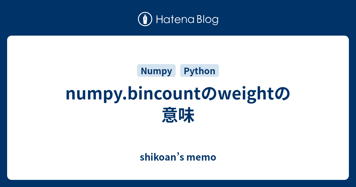 numpy.bincountのweightの意味 shikoan’s memo