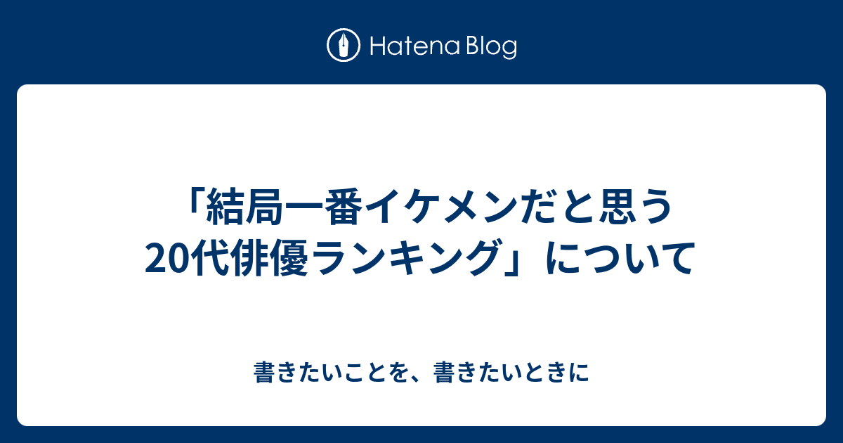 20 30代の演技派イケメン俳優top20 2021年最新 16 20位 ランキングー