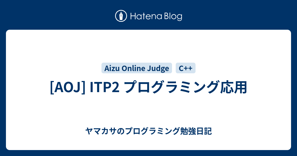 Aoj提出コード備忘録 Introduction To Programming I Gett Aizu Online Judge チャレンジログ