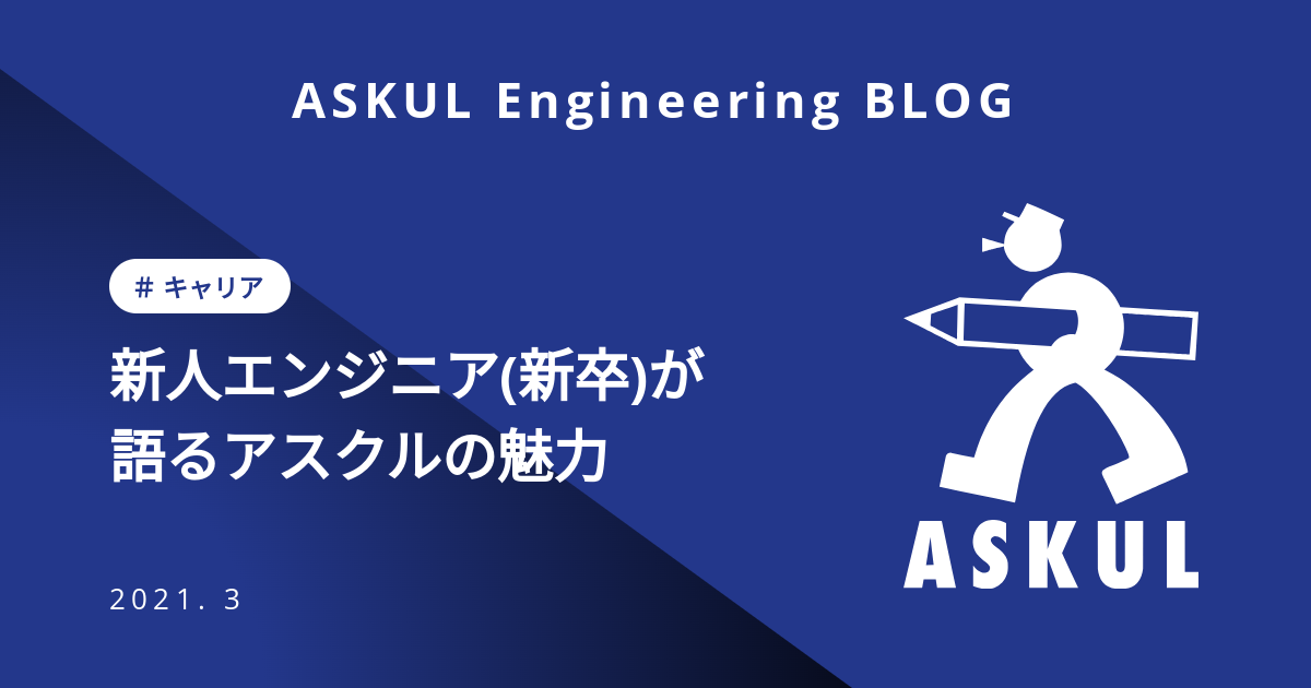 askul-new-grad