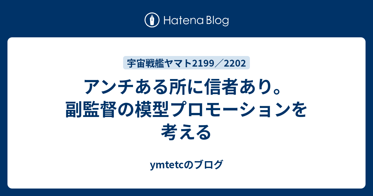 ケンタっくす On Twitter 副監督 小林誠先生のご回答が これだ 鬼畜の極み 宇宙戦艦ヤマト2202 Yamato2202 ヤマト2202 ネタバレ 小林誠