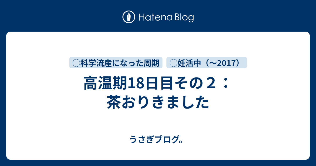 高温期18日目その２ 茶おりきました うさぎブログ