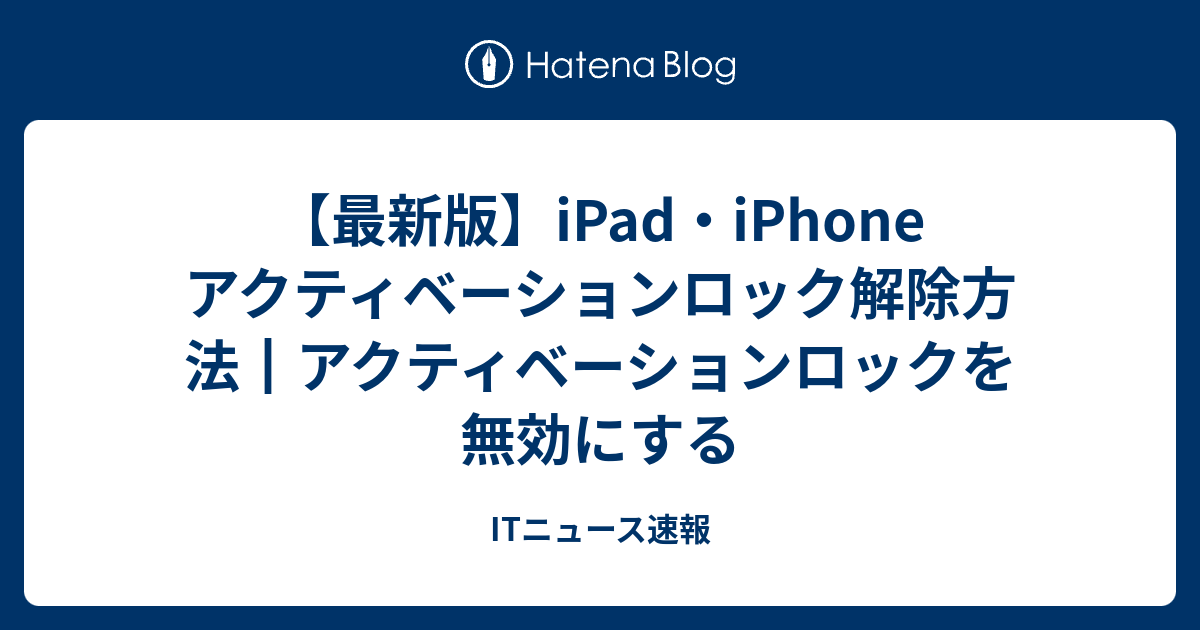 突然 アク ティベーション ロック iPhone iPad