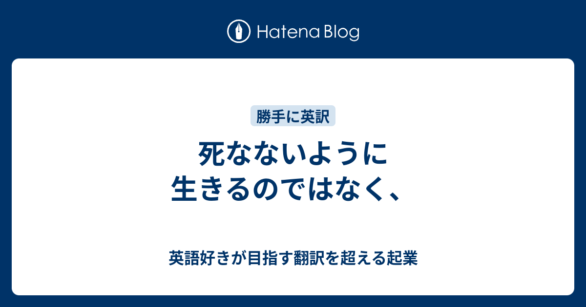 印刷 死なないで 英語 どうか 死なないで 英語