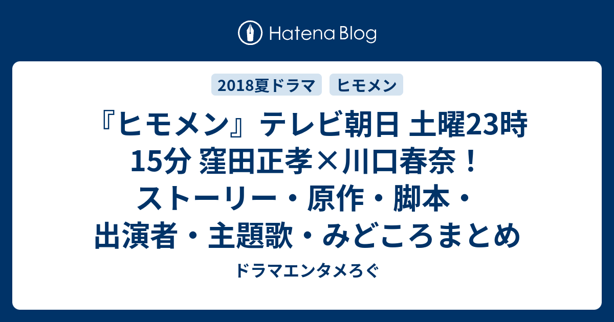 ヒモメン テレビ朝日 土曜23時15分 窪田正孝 川口春奈 ストーリー 原作 脚本 出演者 主題歌 みどころまとめ ドラマエンタメろぐ