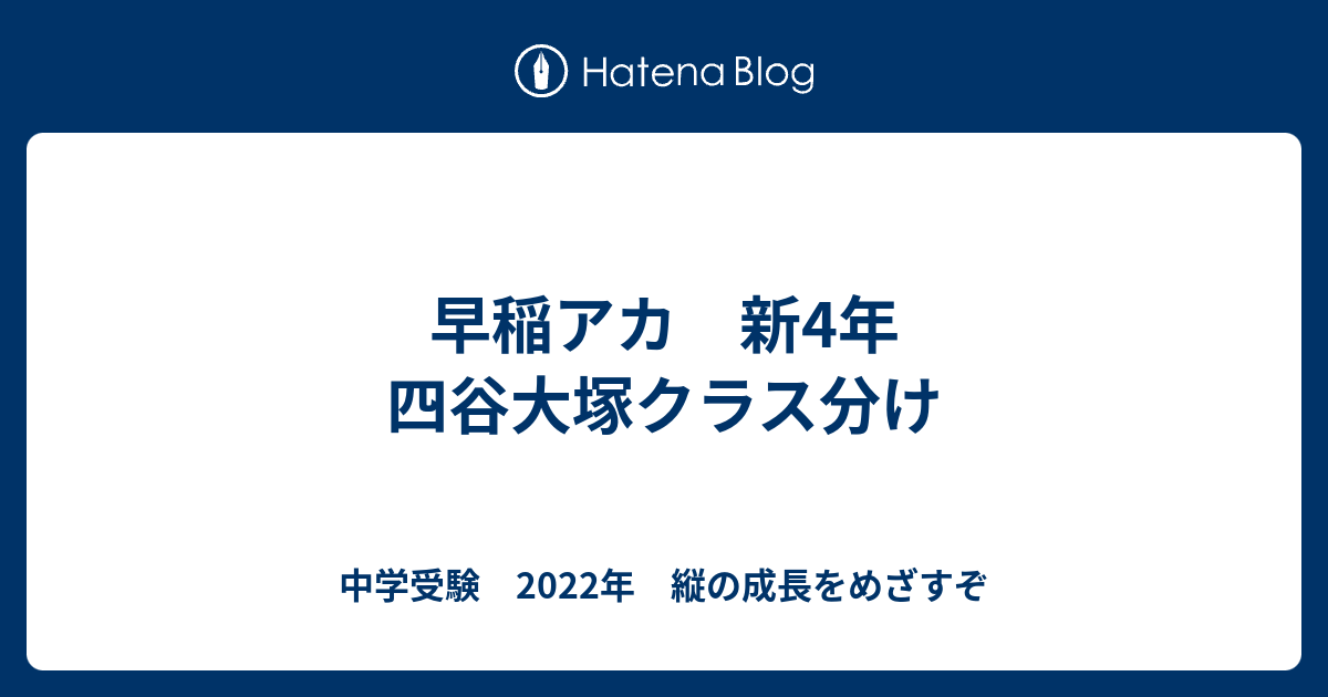 落ち 四谷 大塚 クラス