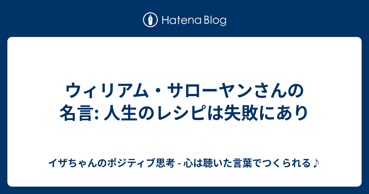 最も好ましい アメリカ 名言 人生 カワザワル