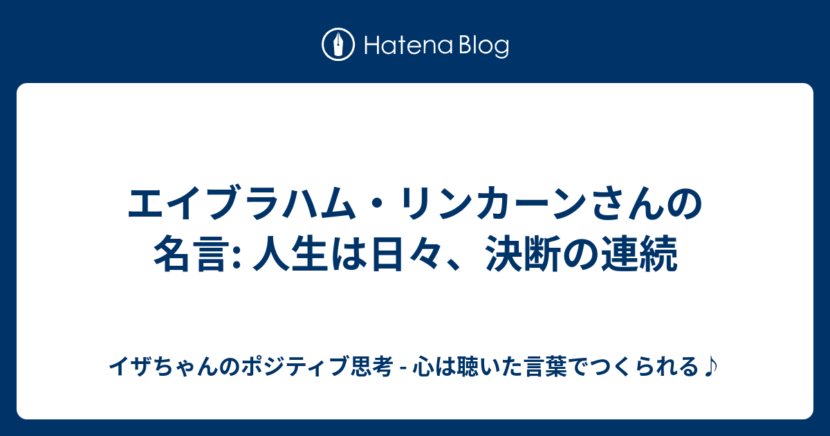エイブラハムリンカーン 名言